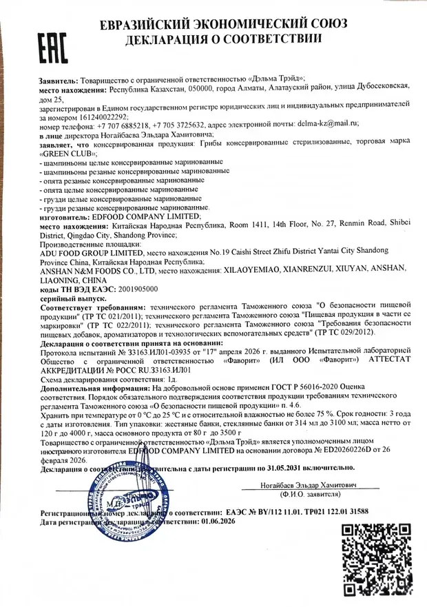 Декларация: Грибы консервированные: шампиньоны целые и резаные, опята, грузди