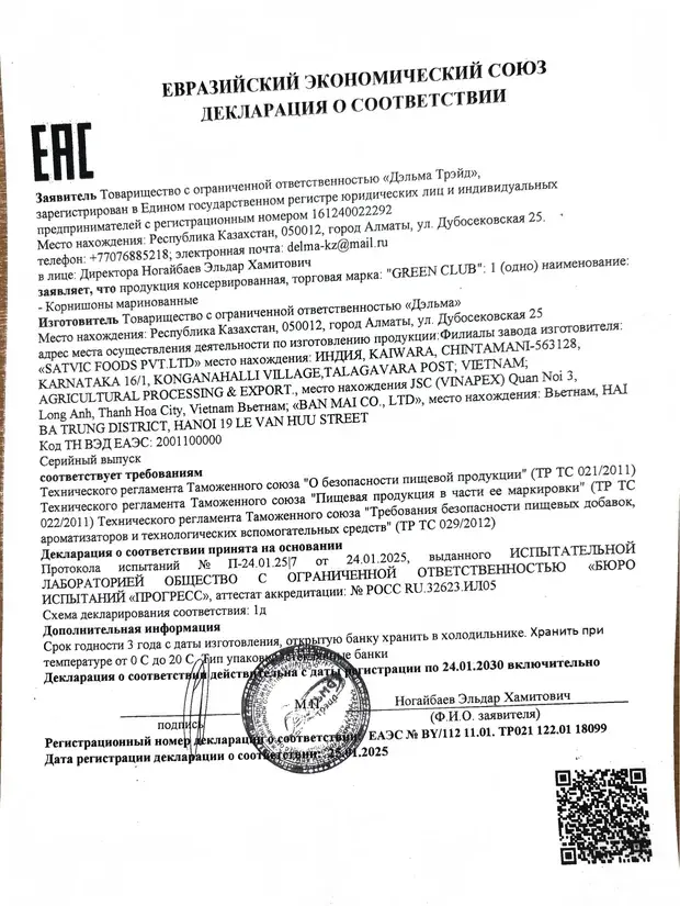 Декларация: Корнишоны маринованные