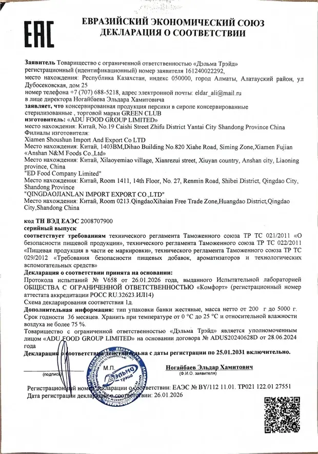 Декларация: Персики в сиропе консервированные стерилизованные